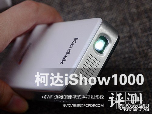 WiFi手持式投影仪 柯达iShow1000评测 