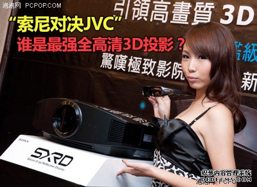 索尼对决JVC 谁是最强全高清3D投影？ 
