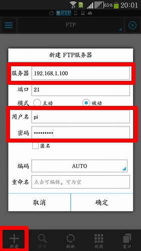 用树莓派打造家庭影院媒体库+硬盘播放机+无人值守下载机(图9)