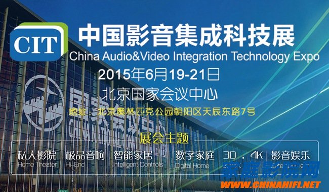 CIT2015中国影音集成科技展 杜比全景声大热