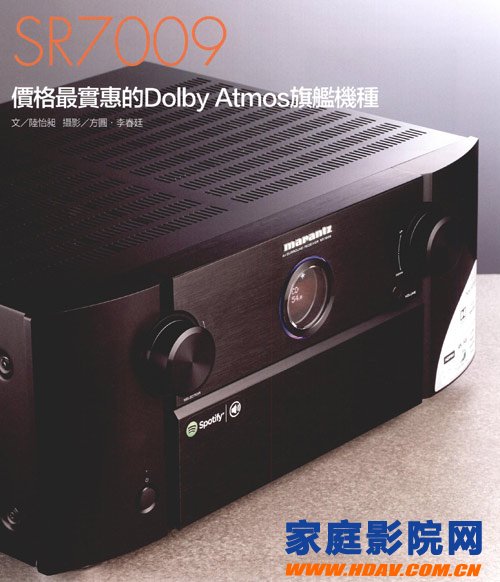 目前价格最实惠的全景声Dolby Atmos旗舰功放:Marantz SR7009(图1)