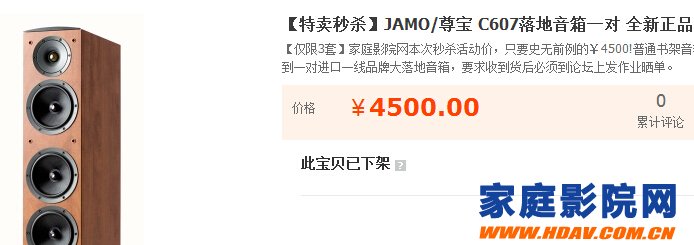 【秒杀第二波】尊宝/JAMO C607音箱特卖