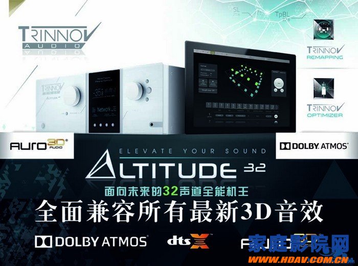 法国Trinnov Audio的Altitude32前级支持全景声DTSX以及Auro-3D(图1)