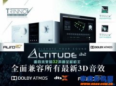 法国Trinnov Audio的Altitude32前级支持全景声DTSX以及Auro-3D
