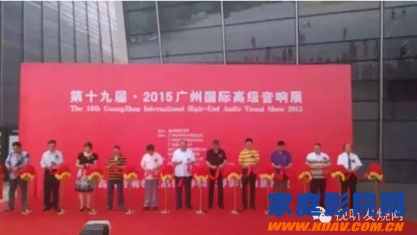 2015 第19届 广州国际高级音响展隆重开幕(图2)