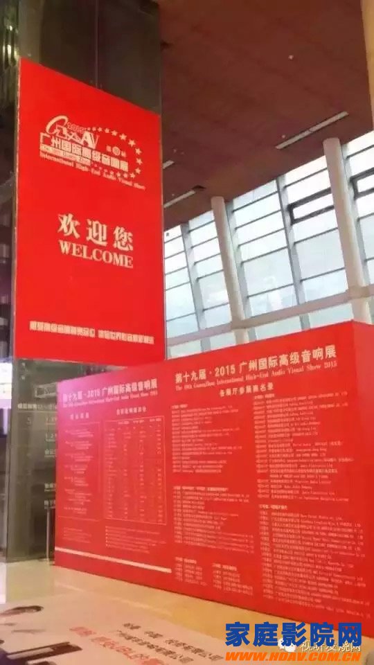 2015 第19届 广州国际高级音响展隆重开幕(图3)