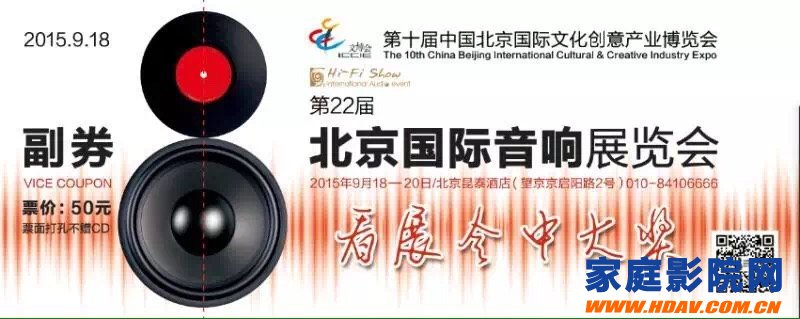 2015第22届北京国际音乐音响展览会 展区分布&amp;展商名录(图2)