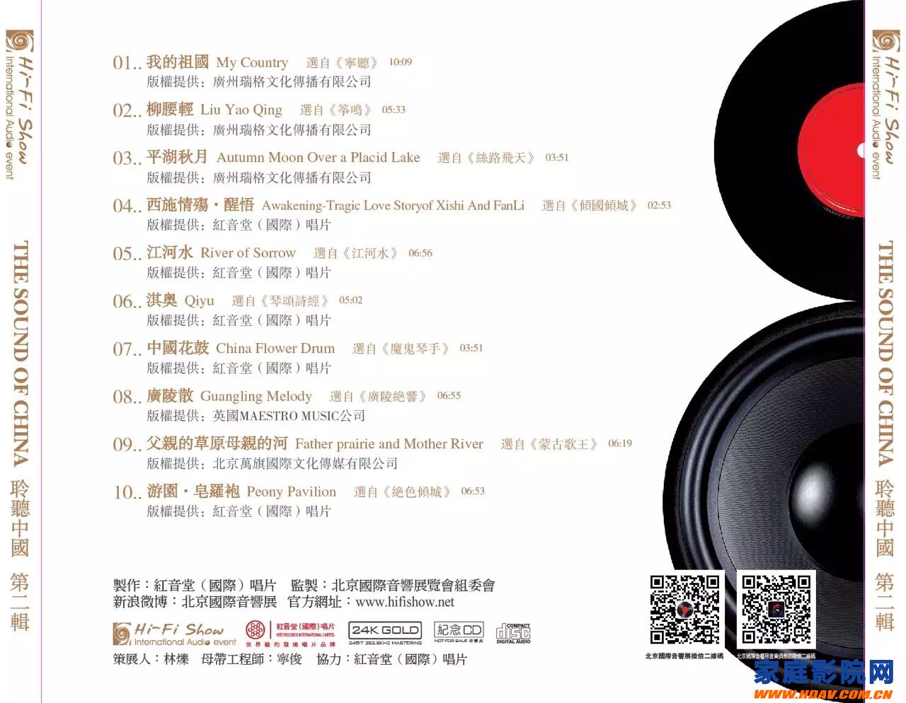 2015第22届北京国际音乐音响展览会 展区分布&amp;展商名录(图7)