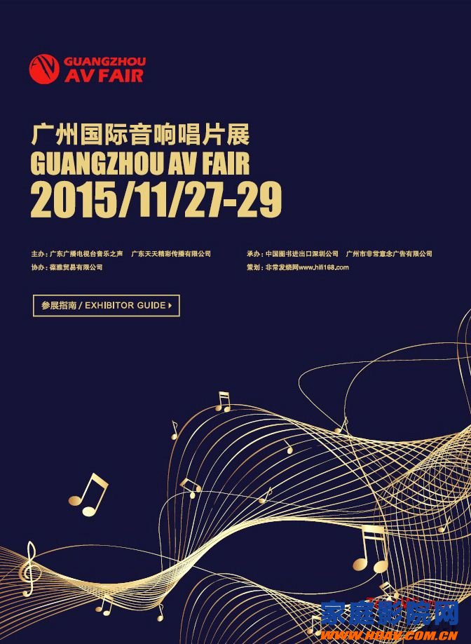 2015年广州国际音响唱片展开展在即，天逸展厅期待您的支持与光临(图1)