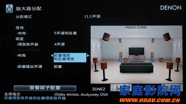 Dolby Atmos与DTS:X定制强者：Denon（天龙）AVR-X6200W新登场(图12)