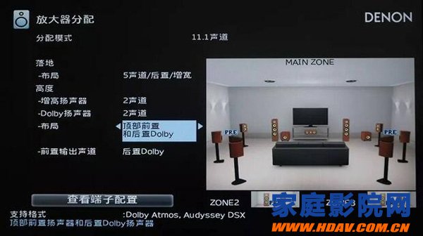 Dolby Atmos与DTS:X定制强者：Denon（天龙）AVR-X6200W新登场(图14)