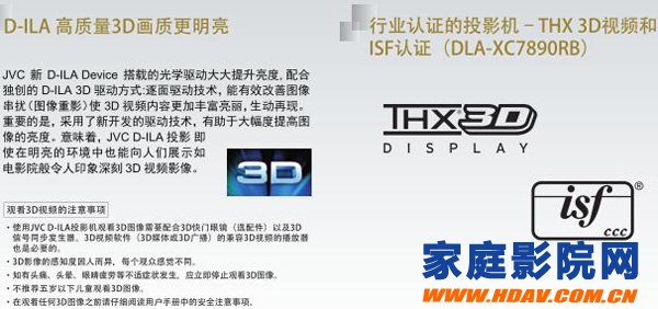 杰伟世JVC DLA-XC7890 4K &amp; 3D电影投影机(图13)