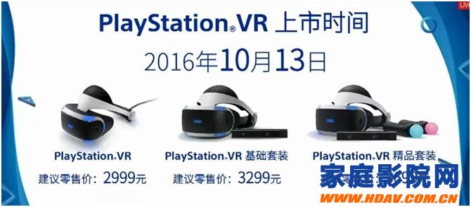 索尼PS VR发行，10月深圳再现VR盛宴(图1)