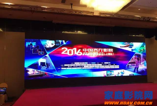 2016中国客厅影院产业峰会将于明日盛大举行(图4)