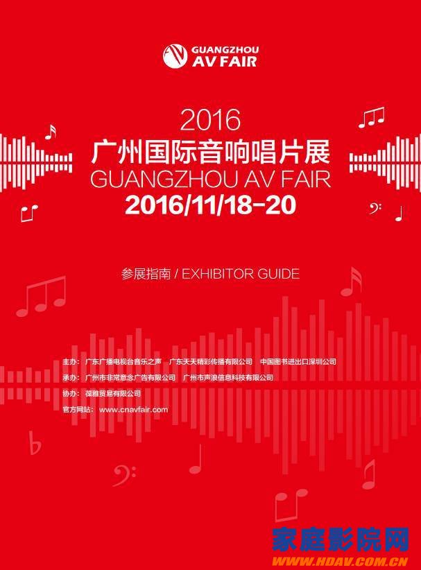 XTZ音响将参加2016广州国际音响唱片展(图3)