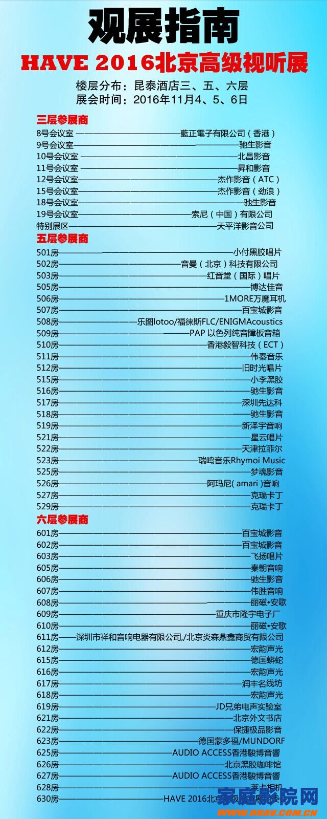 HAVE 2016 北京高级视听展将于11月4日在昆泰酒店开幕(图1)