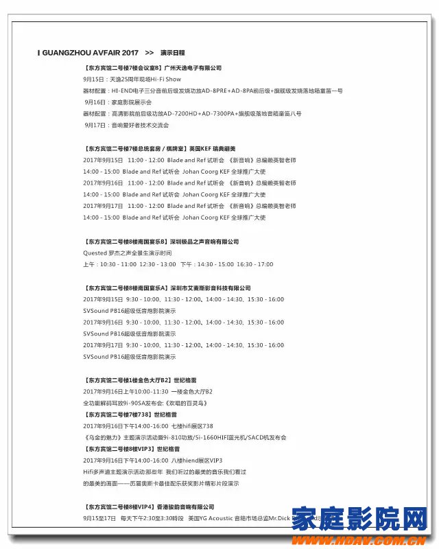 2017广州国际音响唱片展参展商一览及活动时间表(图16)