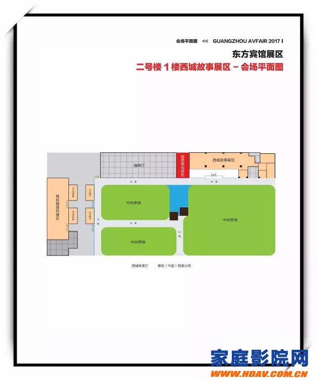 2017广州国际音响唱片展参展商一览及活动时间表(图5)