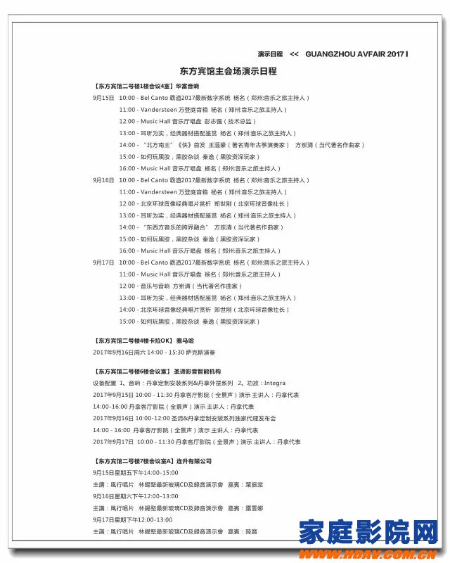 2017广州国际音响唱片展参展商一览及活动时间表(图15)