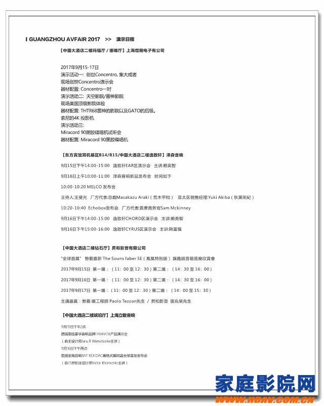 2017广州国际音响唱片展参展商一览及活动时间表(图18)