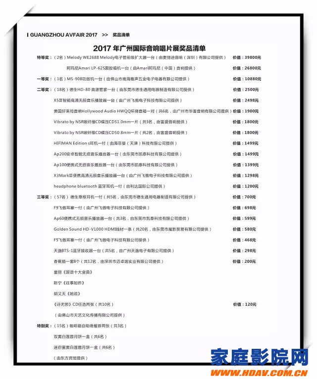 2017广州国际音响唱片展参展商一览及活动时间表(图14)