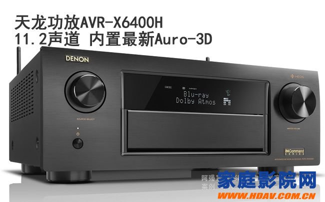 天龙功放AVR-X6400H
