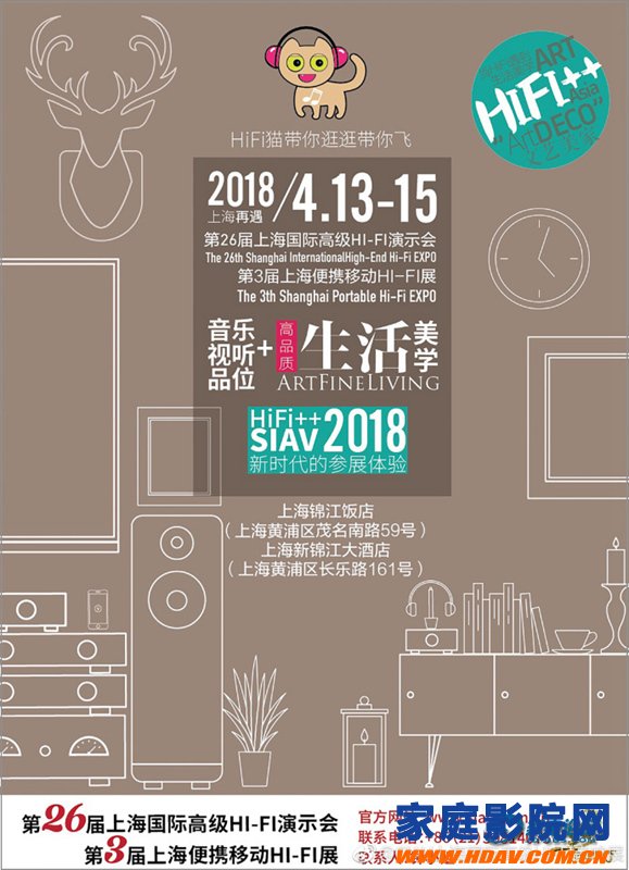 音响展会预告 --- 2018年中国影音行业展会都在这里了(图3)