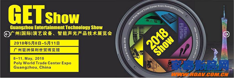 音响展会预告 --- 2018年中国影音行业展会都在这里了(图4)