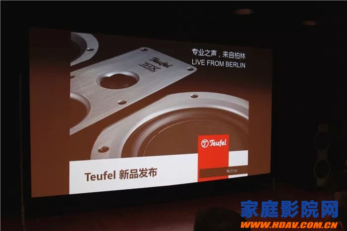 德国Teufel在京举行2018年的新品发布会(图2)