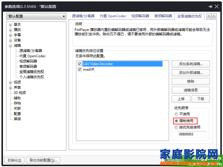 HTPC家庭影院播放器Potplayer最强画质教程( MADVR插件)(图7) 原文:实现PC视频播放最强画质教程( Potplayer播放器+MADVR插件)