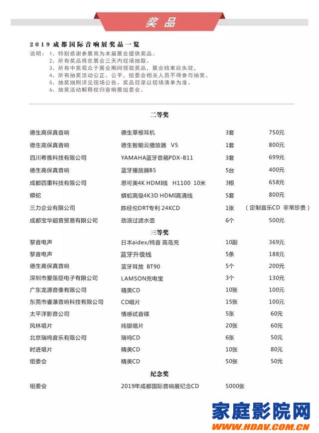 2019成都国际音响展最新全景图（10月18日上午9:00开幕）(图9)