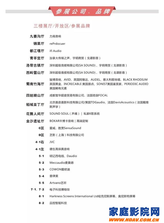 2019成都国际音响展最新全景图（10月18日上午9:00开幕）(图5)