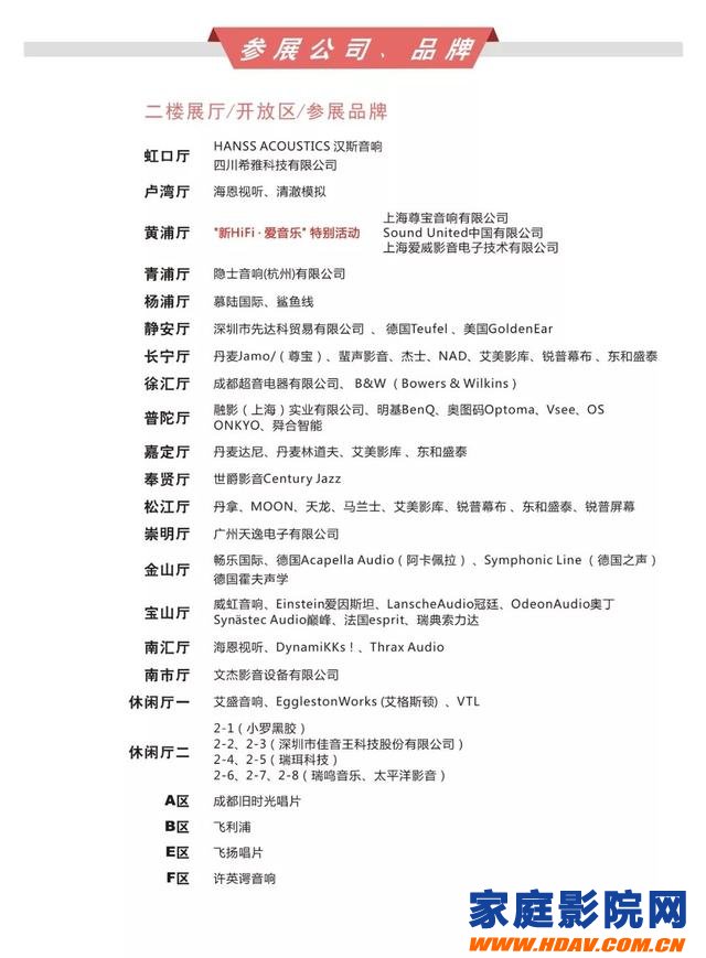 2019成都国际音响展最新全景图（10月18日上午9:00开幕）(图3)