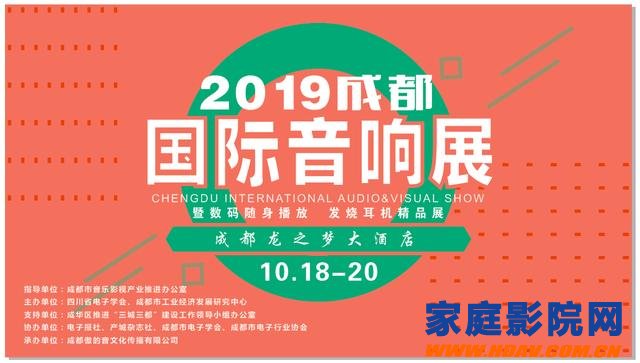 2019成都国际音响展最新全景图（10月18日上午9:00开幕）(图1)