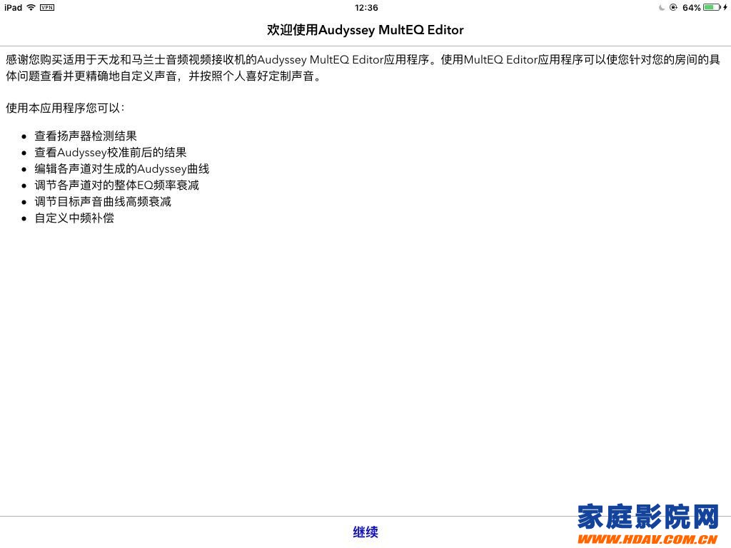 天龙马兰士功放奥德赛Audyssey MultEQ Editor手机APP使用教程(图6)