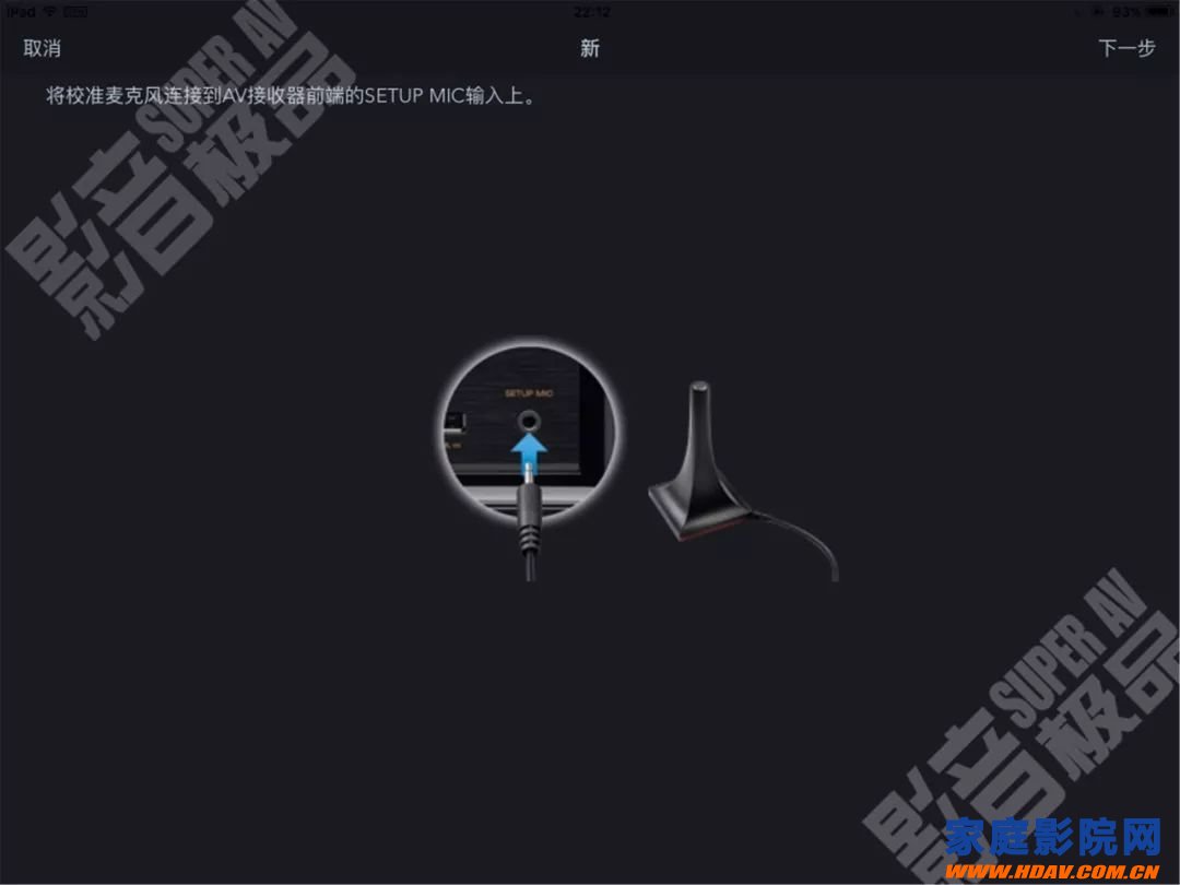 天龙马兰士功放奥德赛Audyssey MultEQ Editor手机APP使用教程(图12) 天龙马兰士功放奥德赛Audyssey MultEQ Editor手机APP使用教程(图12)