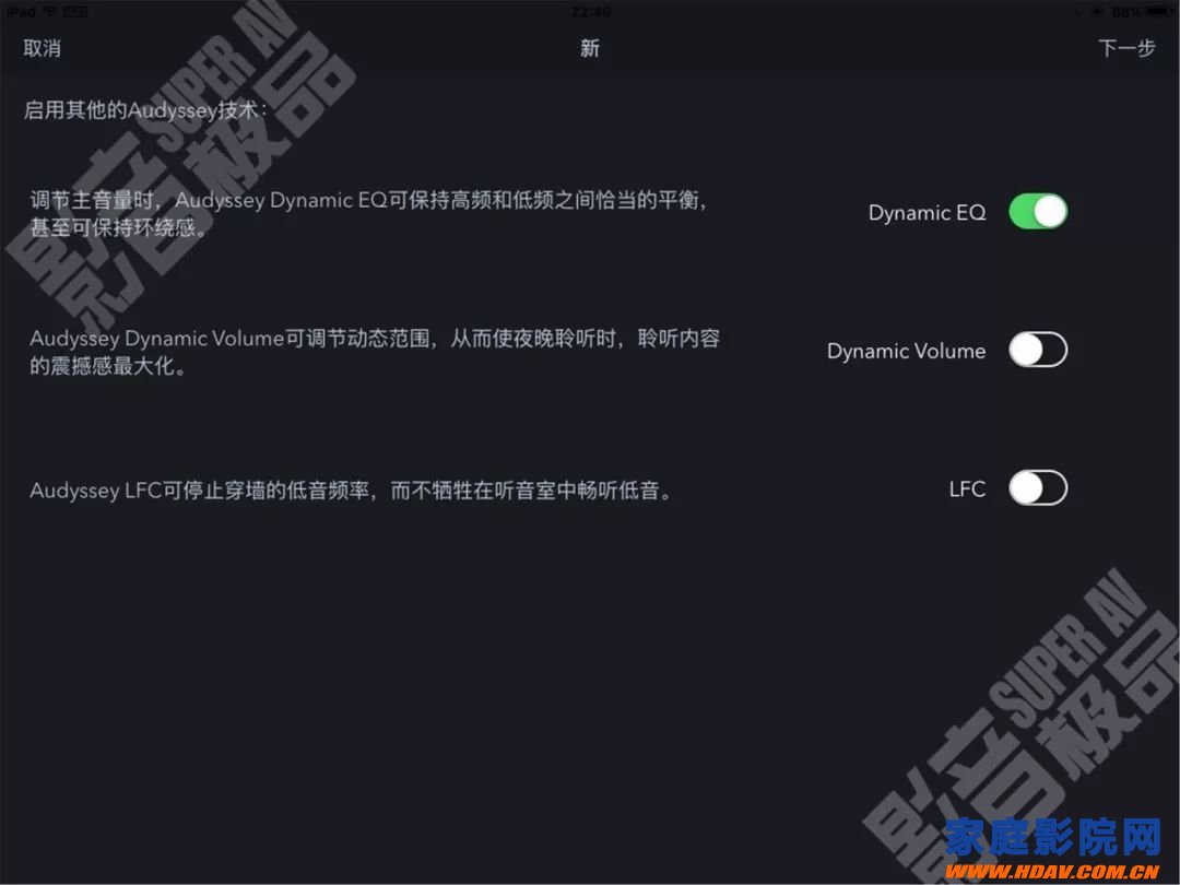 天龙马兰士功放奥德赛Audyssey MultEQ Editor手机APP使用教程(图24)