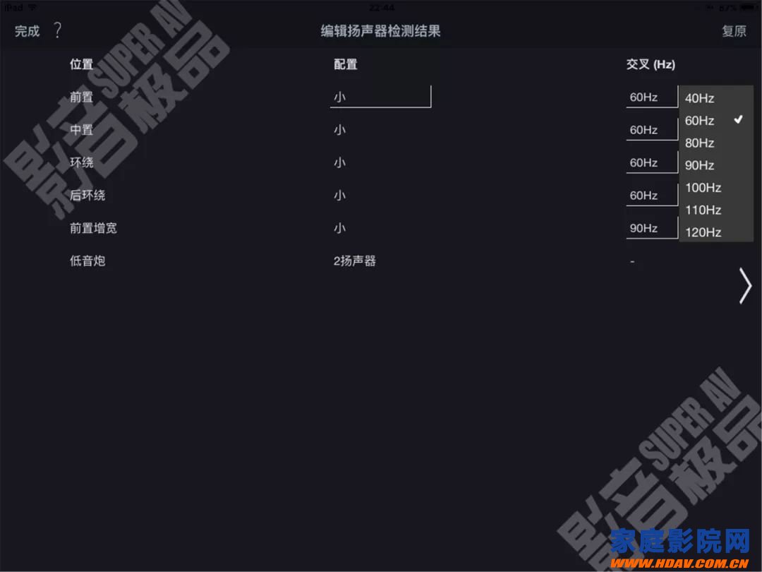 天龙马兰士功放奥德赛Audyssey MultEQ Editor手机APP使用教程(图28) 天龙马兰士功放奥德赛Audyssey MultEQ Editor手机APP使用教程(图28)