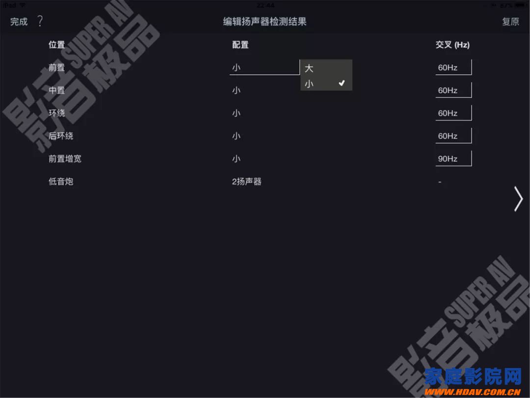 天龙马兰士功放奥德赛Audyssey MultEQ Editor手机APP使用教程(图29) 天龙马兰士功放奥德赛Audyssey MultEQ Editor手机APP使用教程(图29)