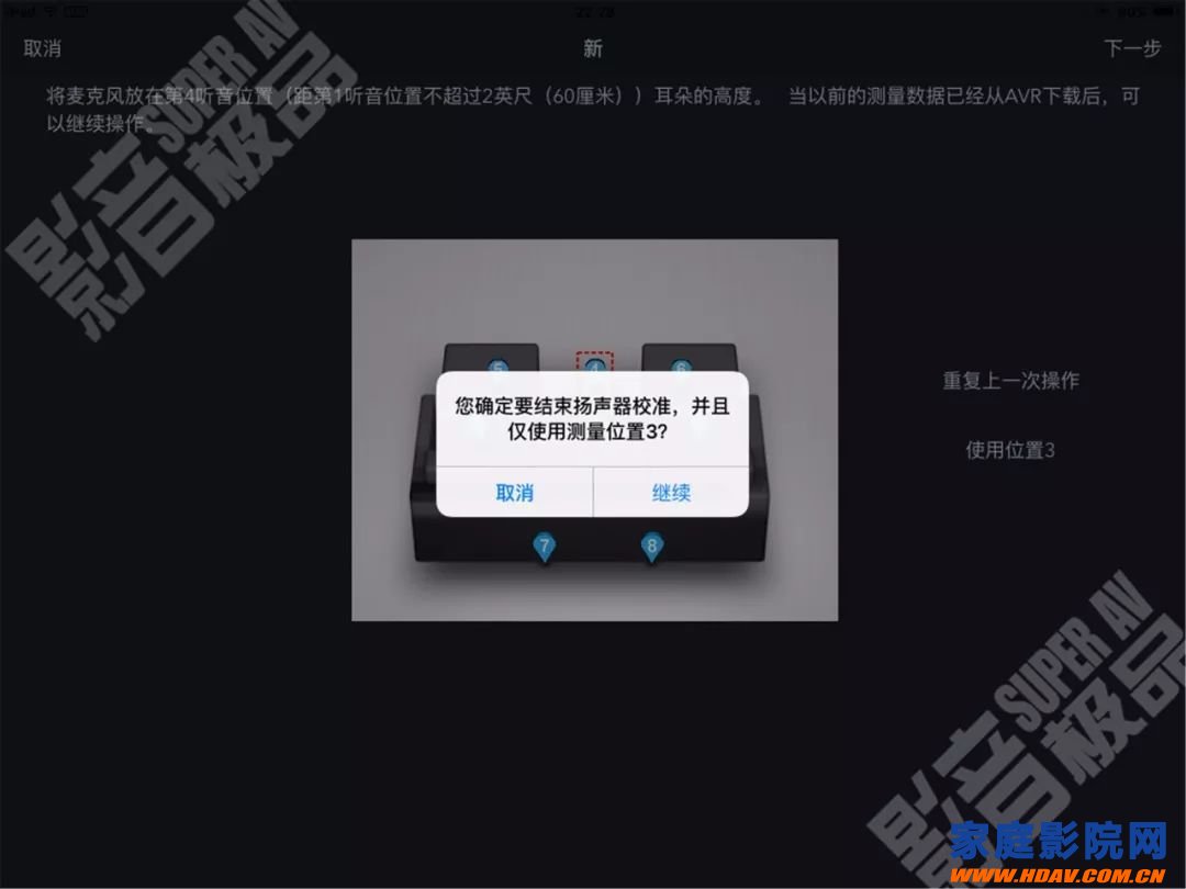 天龙马兰士功放奥德赛Audyssey MultEQ Editor手机APP使用教程(图23) 天龙马兰士功放奥德赛Audyssey MultEQ Editor手机APP使用教程(图23)