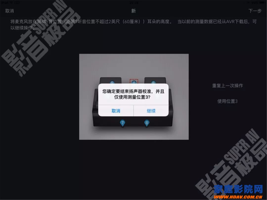 天龙马兰士功放奥德赛Audyssey MultEQ Editor手机APP使用教程(图23)