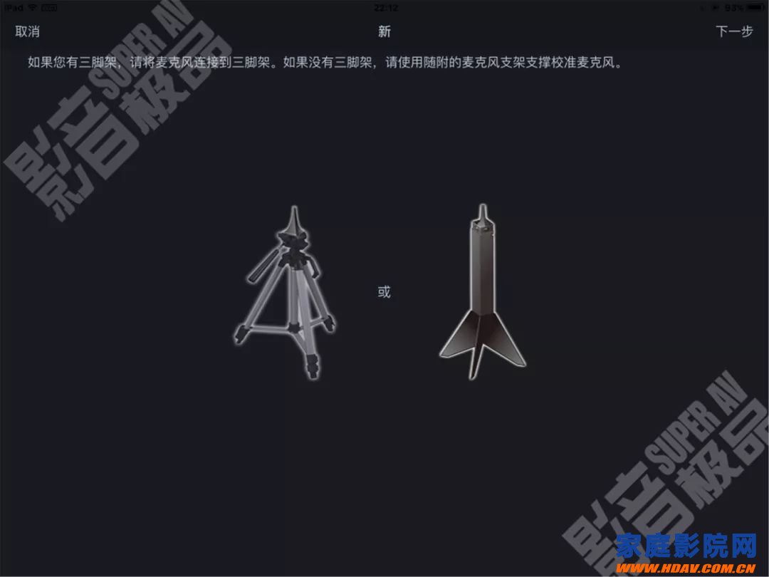 天龙马兰士功放奥德赛Audyssey MultEQ Editor手机APP使用教程(图11) 天龙马兰士功放奥德赛Audyssey MultEQ Editor手机APP使用教程(图11)