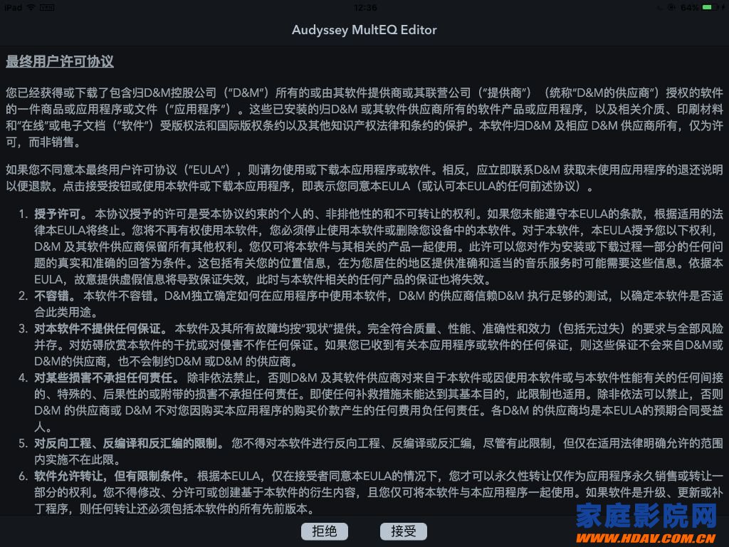 天龙马兰士功放奥德赛Audyssey MultEQ Editor手机APP使用教程(图7) 天龙马兰士功放奥德赛Audyssey MultEQ Editor手机APP使用教程(图7)