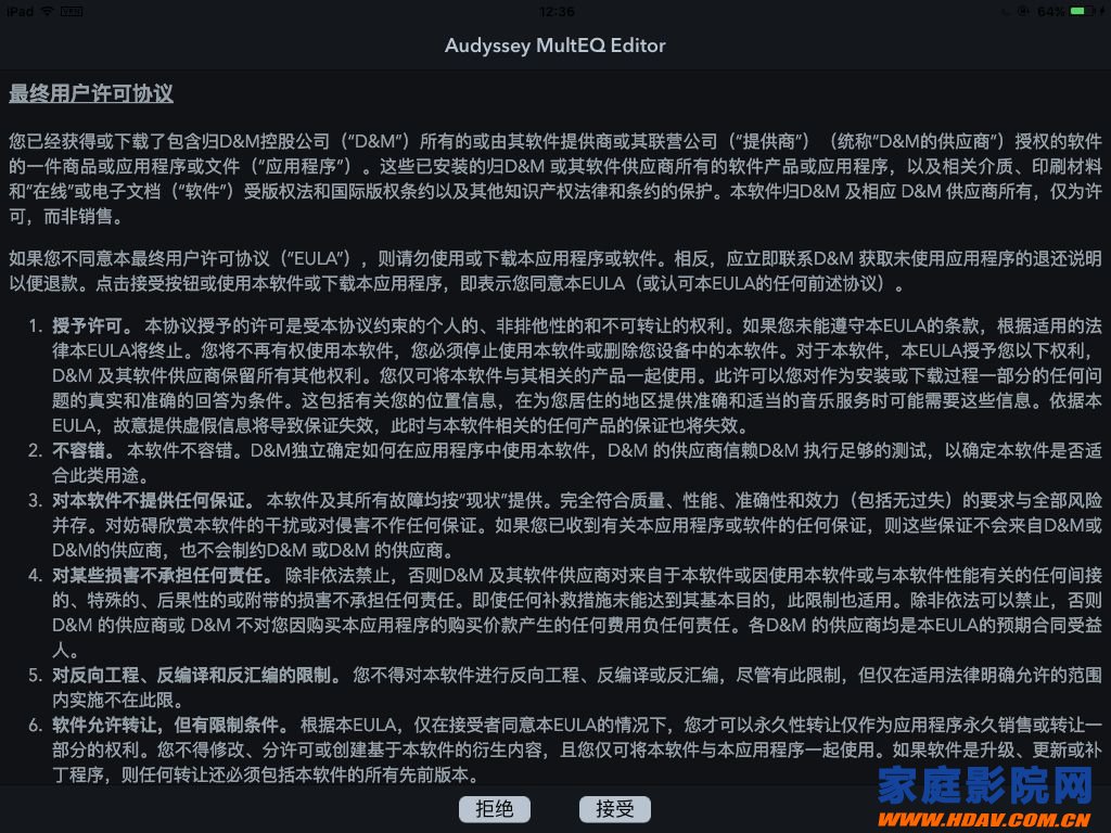 天龙马兰士功放奥德赛Audyssey MultEQ Editor手机APP使用教程(图7)