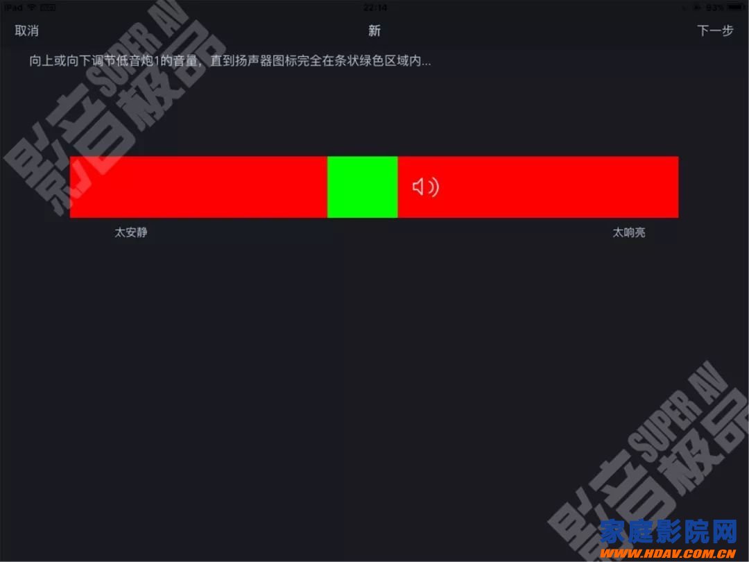 天龙马兰士功放奥德赛Audyssey MultEQ Editor手机APP使用教程(图17) 天龙马兰士功放奥德赛Audyssey MultEQ Editor手机APP使用教程(图17)