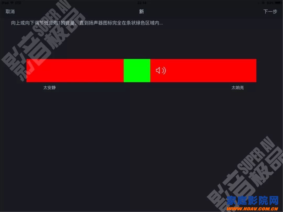 天龙马兰士功放奥德赛Audyssey MultEQ Editor手机APP使用教程(图17)