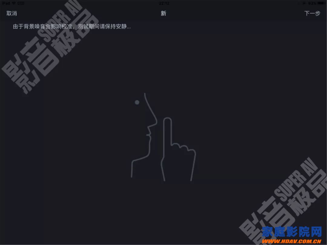 天龙马兰士功放奥德赛Audyssey MultEQ Editor手机APP使用教程(图14) 天龙马兰士功放奥德赛Audyssey MultEQ Editor手机APP使用教程(图14)