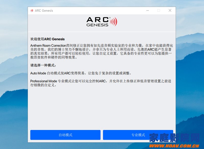 最新圣歌百里登ARC Genesis自动调音系统中文版使用指南(图4)