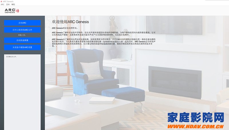 最新圣歌百里登ARC Genesis自动调音系统中文版使用指南(图5)