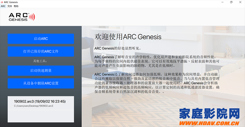 最新圣歌百里登ARC Genesis自动调音系统中文版使用指南(图20)
